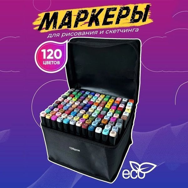Набор скетч маркеров для рисования Touch 120 шт двусторонние профессиональные фломастеры для художников 00016320 фото