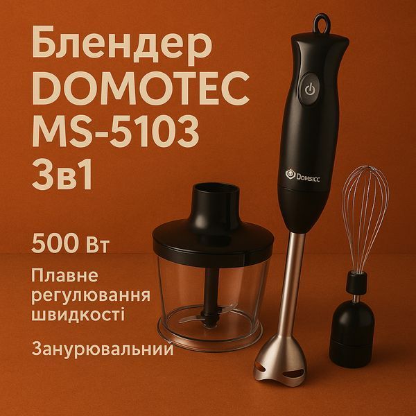 Блендер DOMOTEC MS-5103 3в1 погружной, 500 Вт, ручной погружной блендер, электрический блендер 00018858 фото