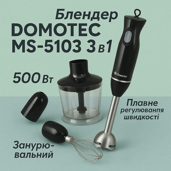 Блендер DOMOTEC MS-5103 3в1 погружной, 500 Вт, ручной погружной блендер, электрический блендер 00018858 фото