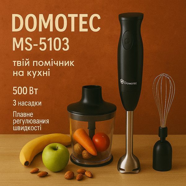 Блендер DOMOTEC MS-5103 3в1 погружной, 500 Вт, ручной погружной блендер, электрический блендер 00018858 фото