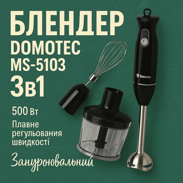 Блендер DOMOTEC MS-5103 3в1 погружной, 500 Вт, ручной погружной блендер, электрический блендер 00018858 фото