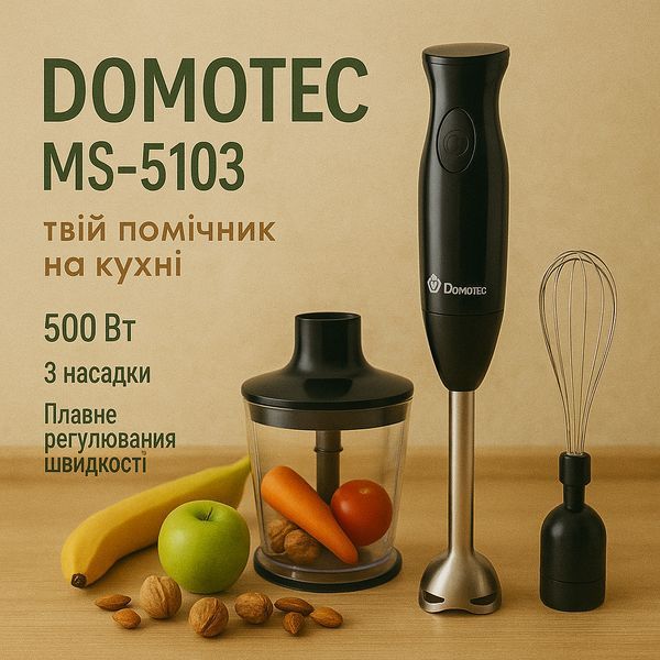 Блендер DOMOTEC MS-5103 3в1 погружной, 500 Вт, ручной погружной блендер, электрический блендер 00018858 фото