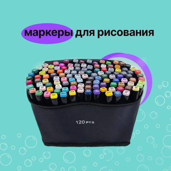 Набор скетч маркеров для рисования Touch 120 шт двусторонние профессиональные фломастеры для художников 00016320 фото