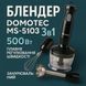 Блендер DOMOTEC MS-5103 3в1 погружной, 500 Вт, ручной погружной блендер, электрический блендер 00018858 фото 52