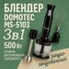 Блендер DOMOTEC MS-5103 3в1 погружной, 500 Вт, ручной погружной блендер, электрический блендер 00018858 фото 48