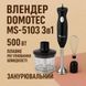 Блендер DOMOTEC MS-5103 3в1 погружной, 500 Вт, ручной погружной блендер, электрический блендер 00018858 фото 59