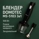 Блендер DOMOTEC MS-5103 3в1 погружной, 500 Вт, ручной погружной блендер, электрический блендер 00018858 фото 56