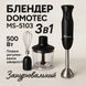 Блендер DOMOTEC MS-5103 3в1 погружной, 500 Вт, ручной погружной блендер, электрический блендер 00018858 фото 40