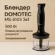 Блендер DOMOTEC MS-5103 3в1 погружной, 500 Вт, ручной погружной блендер, электрический блендер 00018858 фото 69