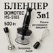Блендер DOMOTEC MS-5103 3в1 погружной, 500 Вт, ручной погружной блендер, электрический блендер 00018858 фото 37