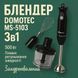 Блендер DOMOTEC MS-5103 3в1 погружной, 500 Вт, ручной погружной блендер, электрический блендер 00018858 фото 42