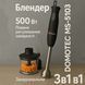 Блендер DOMOTEC MS-5103 3в1 погружной, 500 Вт, ручной погружной блендер, электрический блендер 00018858 фото 33