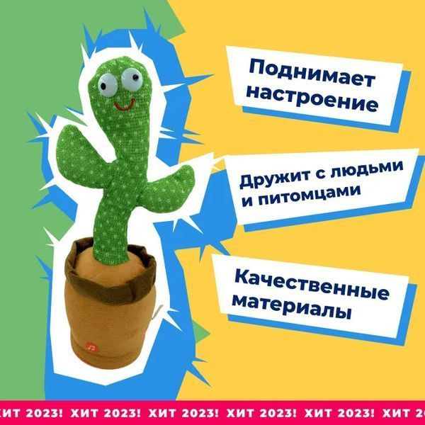 Танцюючий кактус співаючий 120 пісень з підсвічуванням Dancing Cactus TikTok іграшка Повторюшка кактус 00015819 фото