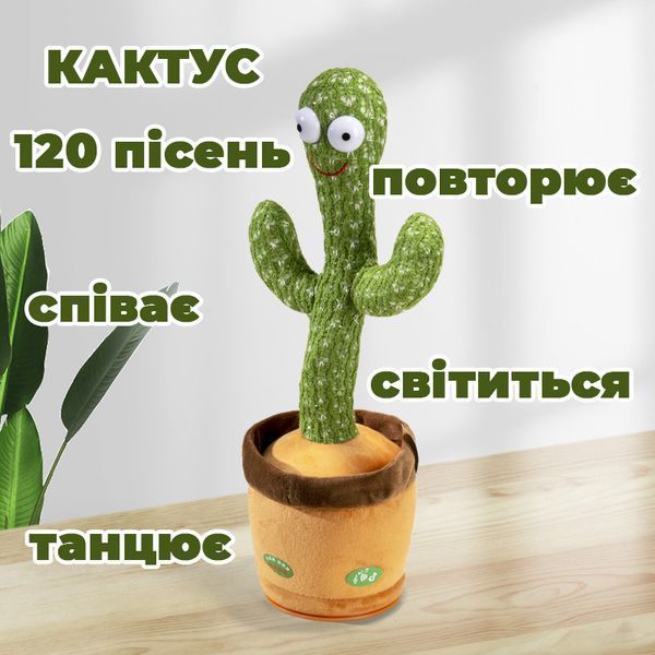 Танцюючий кактус співаючий 120 пісень з підсвічуванням Dancing Cactus TikTok іграшка Повторюшка кактус 00015819 фото
