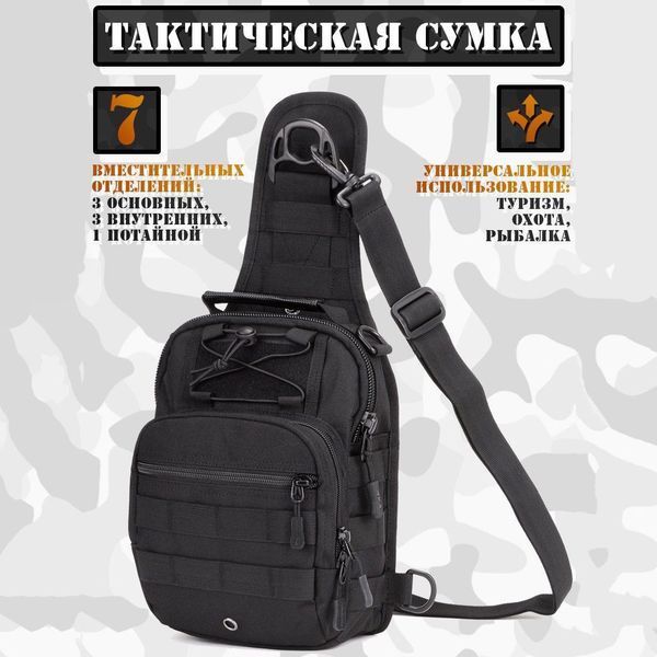 Якісна тактична сумка, укріплена чоловіча сумка, рюкзак тактична слінг. Колір: чорний 00018327 фото