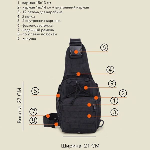 Якісна тактична сумка, укріплена чоловіча сумка, рюкзак тактична слінг. Колір: чорний 00018327 фото
