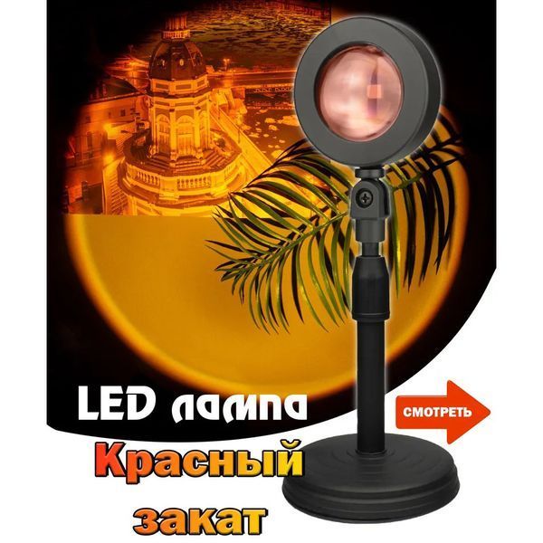 Лампа Атмосферна Проекційний Світильник ЗАМОВЛЕННЯ Atmosphere Sunset Lamp ефект веселки, Лампа ефект сонця 00022857 фото