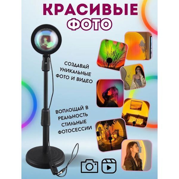 Лампа Атмосферна Проекційний Світильник ЗАМОВЛЕННЯ Atmosphere Sunset Lamp ефект веселки, Лампа ефект сонця 00022857 фото