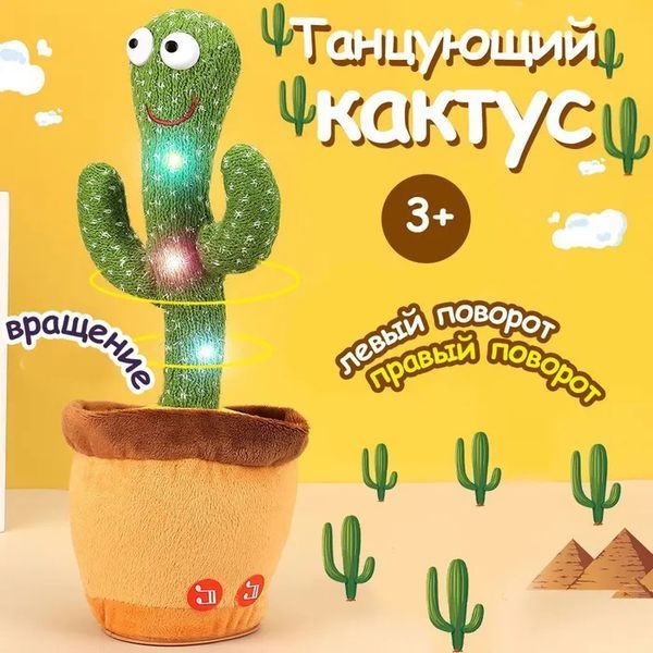 Танцюючий кактус співаючий 120 пісень з підсвічуванням Dancing Cactus TikTok іграшка Повторюшка кактус 00015819 фото