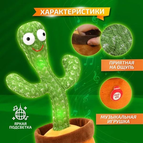 Танцюючий кактус співаючий 120 пісень з підсвічуванням Dancing Cactus TikTok іграшка Повторюшка кактус 00015819 фото