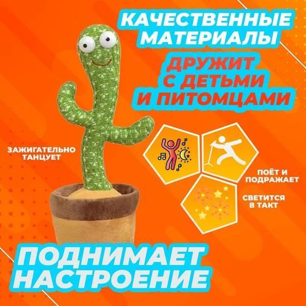 Танцюючий кактус співаючий 120 пісень з підсвічуванням Dancing Cactus TikTok іграшка Повторюшка кактус 00015819 фото