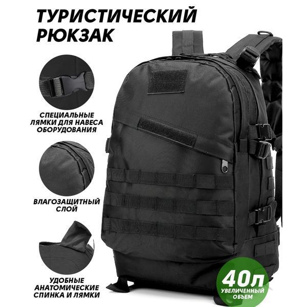 Рюкзак Тактический на 40л штурмовой туристический с системой MOLLE Черный большой 00018420 фото