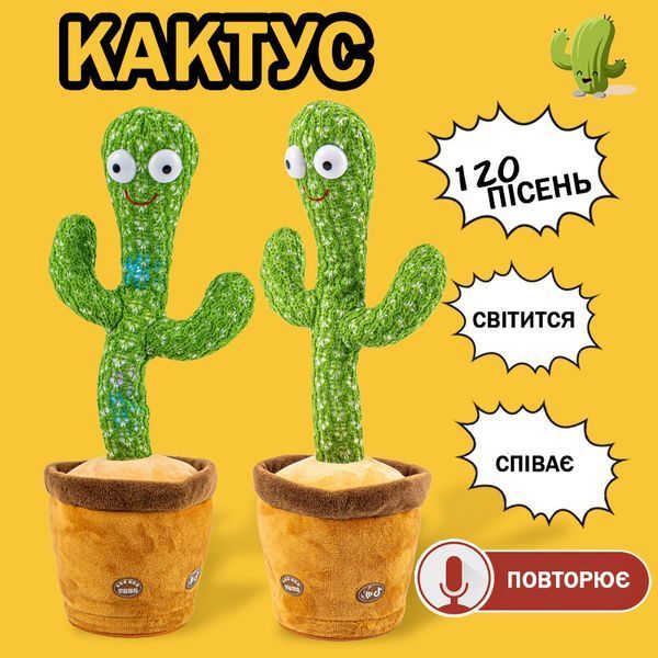 Танцюючий кактус співаючий 120 пісень з підсвічуванням Dancing Cactus TikTok іграшка Повторюшка кактус 00015819 фото