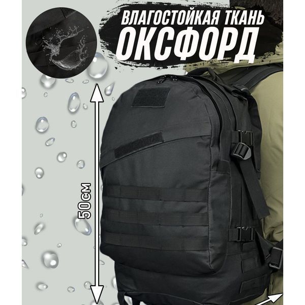 Рюкзак Тактический на 40л штурмовой туристический с системой MOLLE Черный большой 00018420 фото