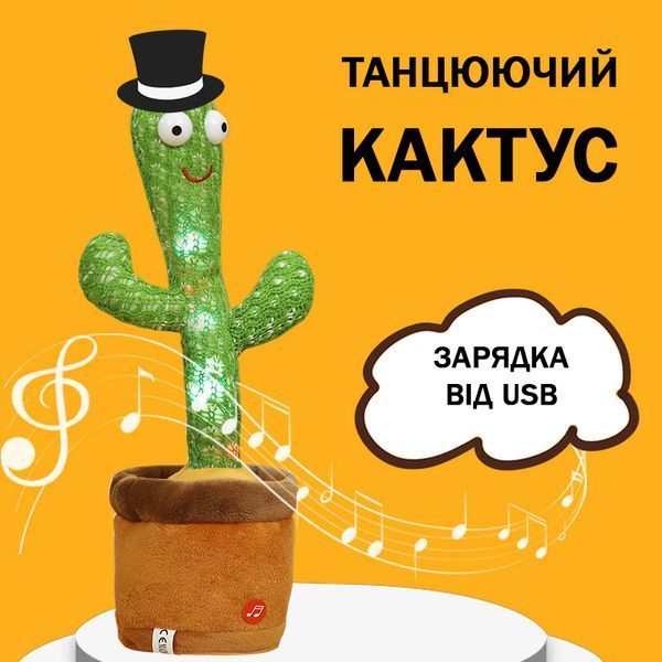Танцюючий кактус співаючий 120 пісень з підсвічуванням Dancing Cactus TikTok іграшка Повторюшка кактус 00015819 фото