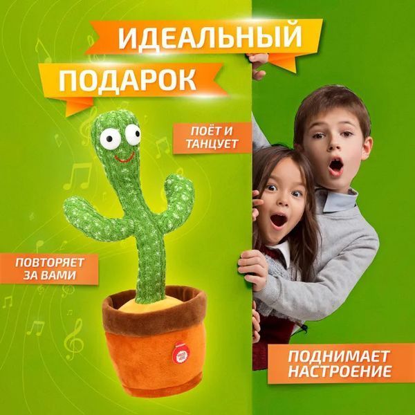 Танцюючий кактус співаючий 120 пісень з підсвічуванням Dancing Cactus TikTok іграшка Повторюшка кактус 00015819 фото