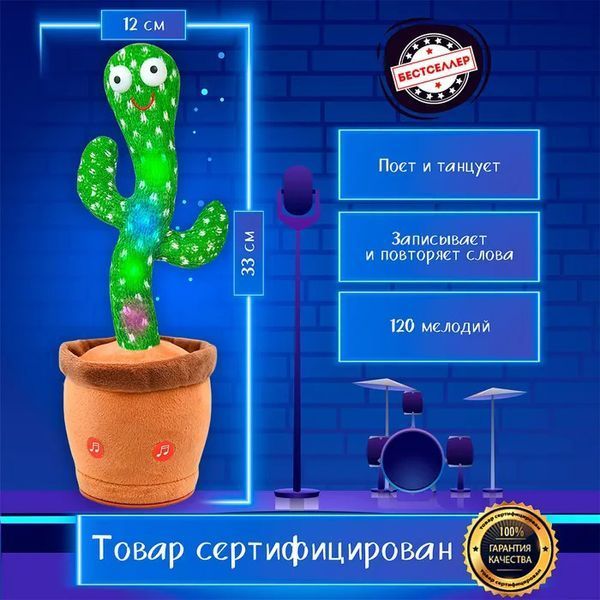 Танцюючий кактус співаючий 120 пісень з підсвічуванням Dancing Cactus TikTok іграшка Повторюшка кактус 00015819 фото