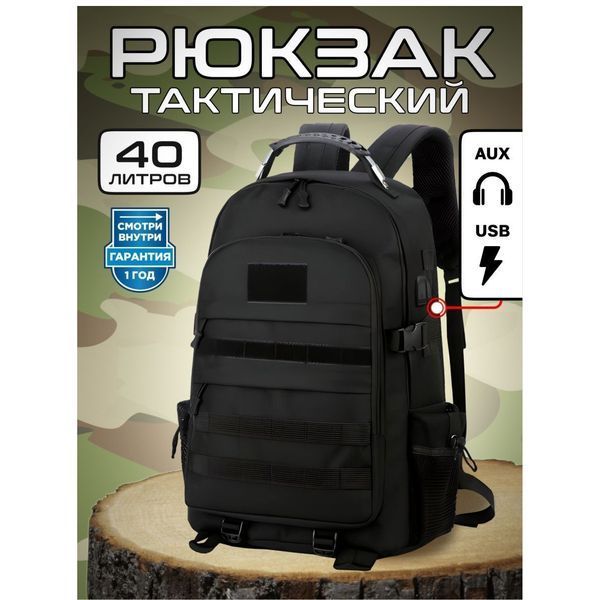 Рюкзак Тактический на 40л штурмовой туристический с системой MOLLE Черный большой 00018420 фото