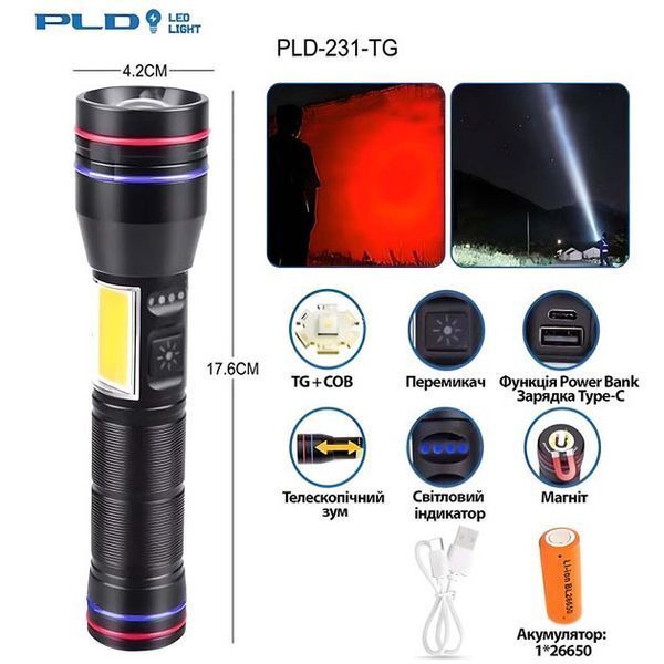 Фонарь PLD-231 WHITE LASER LED PM10-TG+COB(white+red), 1х26650, Фонарик police оригинал, Фонарик полис 00023390 фото