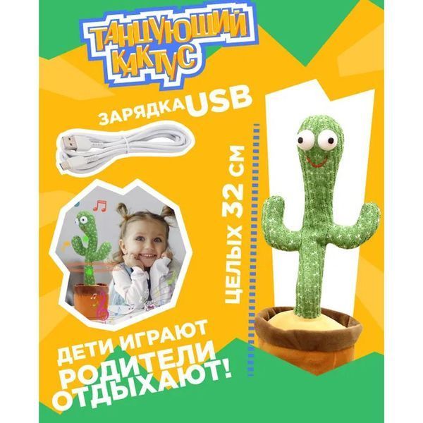 Танцюючий кактус співаючий 120 пісень з підсвічуванням Dancing Cactus TikTok іграшка Повторюшка кактус 00015819 фото