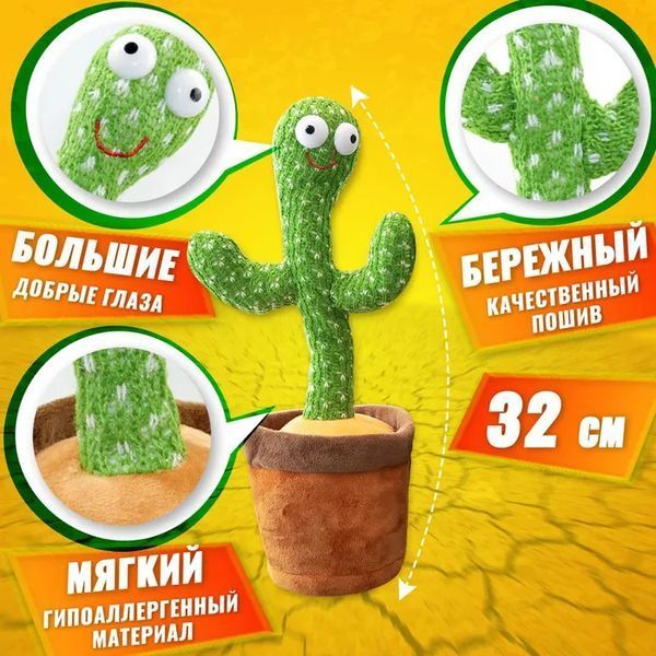 Танцюючий кактус співаючий 120 пісень з підсвічуванням Dancing Cactus TikTok іграшка Повторюшка кактус 00015819 фото