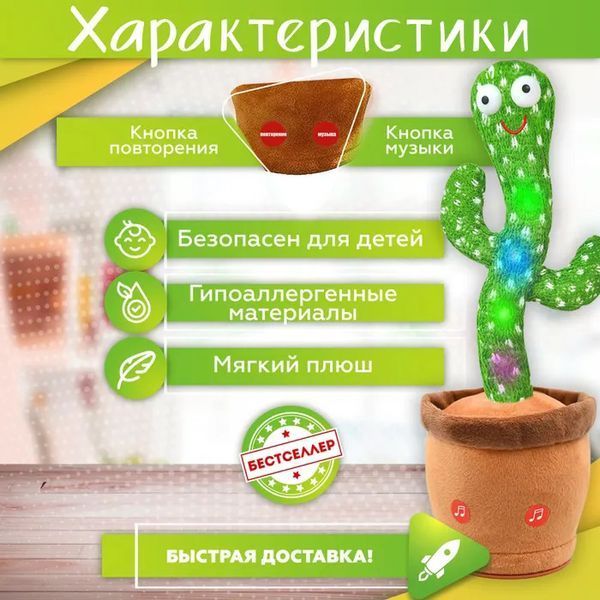 Танцюючий кактус співаючий 120 пісень з підсвічуванням Dancing Cactus TikTok іграшка Повторюшка кактус 00015819 фото