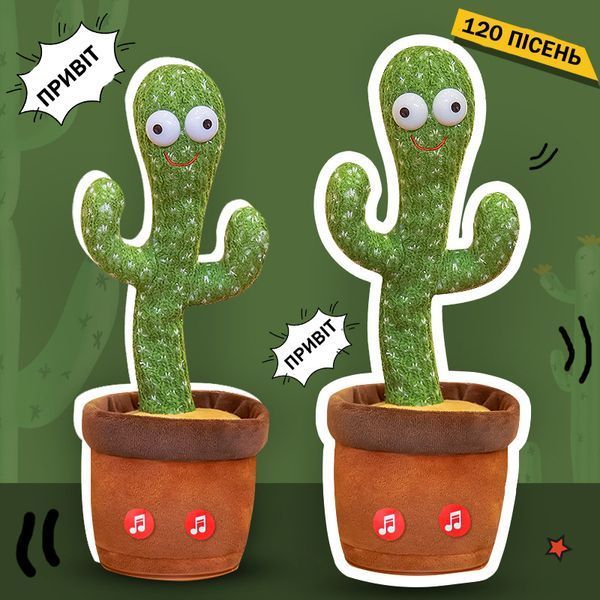 Танцюючий кактус співаючий 120 пісень з підсвічуванням Dancing Cactus TikTok іграшка Повторюшка кактус 00015819 фото