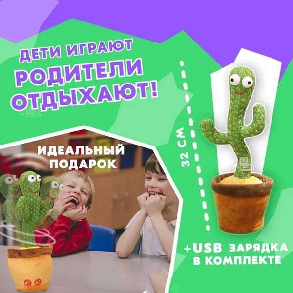 Танцюючий кактус співаючий 120 пісень з підсвічуванням Dancing Cactus TikTok іграшка Повторюшка кактус 00015819 фото