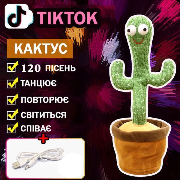 Танцюючий кактус співаючий 120 пісень з підсвічуванням Dancing Cactus TikTok іграшка Повторюшка кактус 00015819 фото