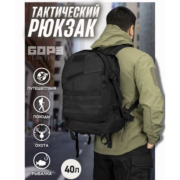 Рюкзак Тактический на 40л штурмовой туристический с системой MOLLE Черный большой 00018420 фото
