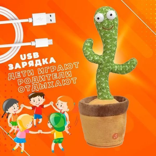Танцюючий кактус співаючий 120 пісень з підсвічуванням Dancing Cactus TikTok іграшка Повторюшка кактус 00015819 фото