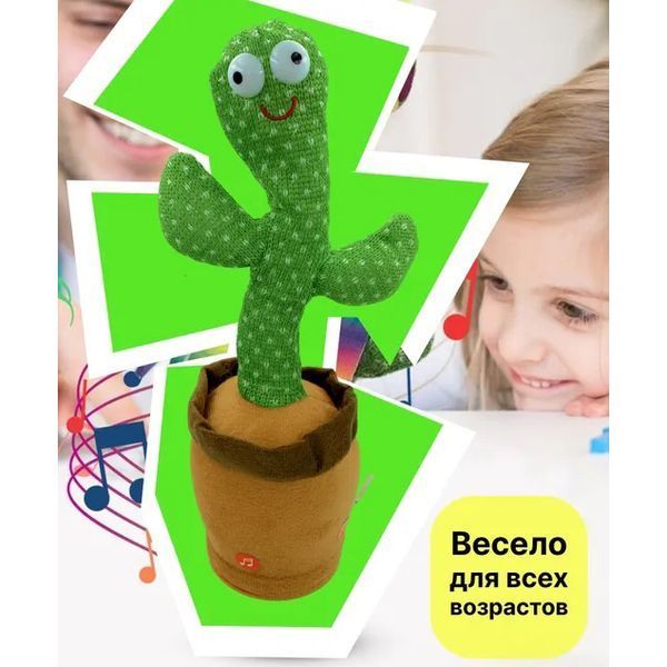 Танцюючий кактус співаючий 120 пісень з підсвічуванням Dancing Cactus TikTok іграшка Повторюшка кактус 00015819 фото