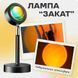 Лампа Атмосферна Проекційний Світильник ЗАМОВЛЕННЯ Atmosphere Sunset Lamp ефект веселки, Лампа ефект сонця 00022857 фото 27