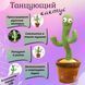 Танцюючий кактус співаючий 120 пісень з підсвічуванням Dancing Cactus TikTok іграшка Повторюшка кактус 00015819 фото 70
