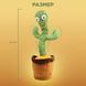 Танцюючий кактус співаючий 120 пісень з підсвічуванням Dancing Cactus TikTok іграшка Повторюшка кактус 00015819 фото 46