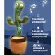 Танцюючий кактус співаючий 120 пісень з підсвічуванням Dancing Cactus TikTok іграшка Повторюшка кактус 00015819 фото 61