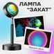 Лампа Атмосферна Проекційний Світильник ЗАМОВЛЕННЯ Atmosphere Sunset Lamp ефект веселки, Лампа ефект сонця 00022857 фото 14