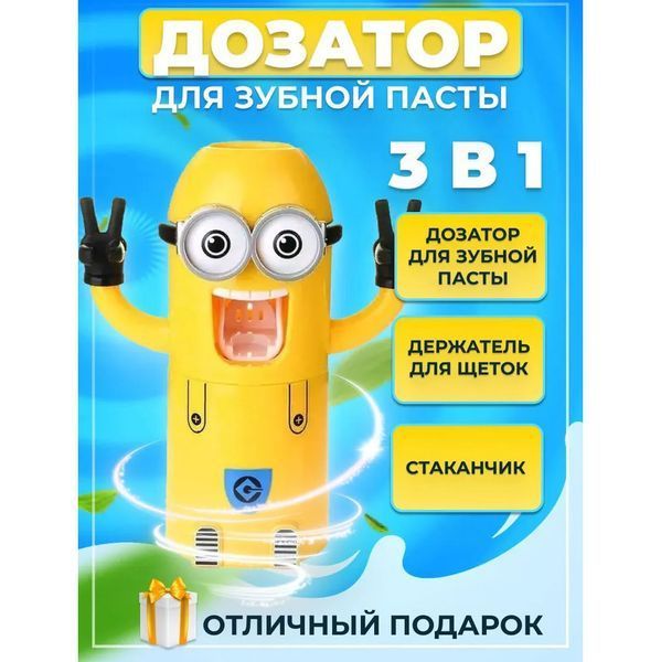 Дозатор зубной пасты Миньон с держателем для щеток 00016269 фото