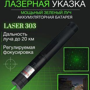 Лазерная указка Green Laser Pointer JD-303, Лазеры с зеленым лучем лазера, Лазерная указка брелок 00023419 фото