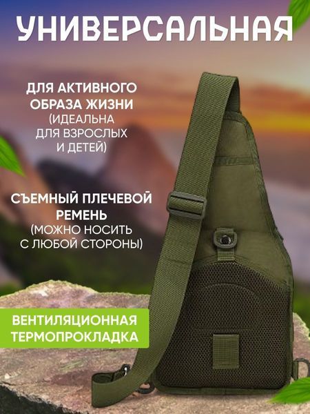 Якісна тактична сумка, укріплена чоловіча сумка, рюкзак тактична слінг. Колір: хакі 00018328 фото